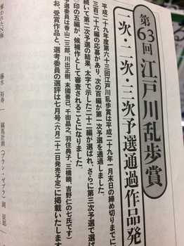 江戸川乱歩賞応募作品 一次予選通過というつまらない結果で 今年は